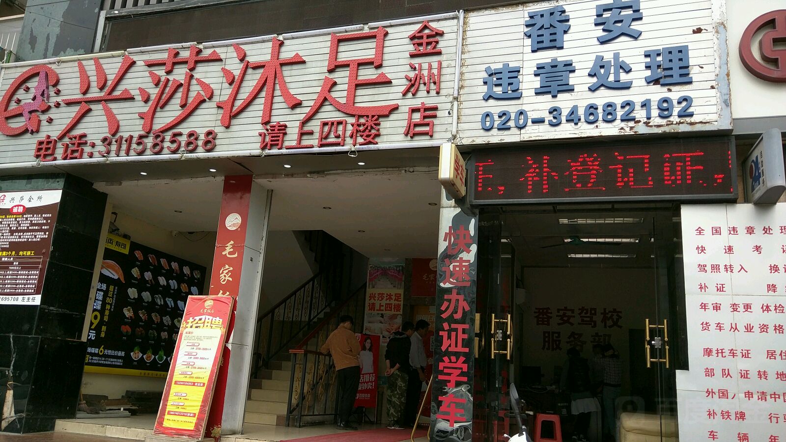 兴莎沐足今洲新天地店