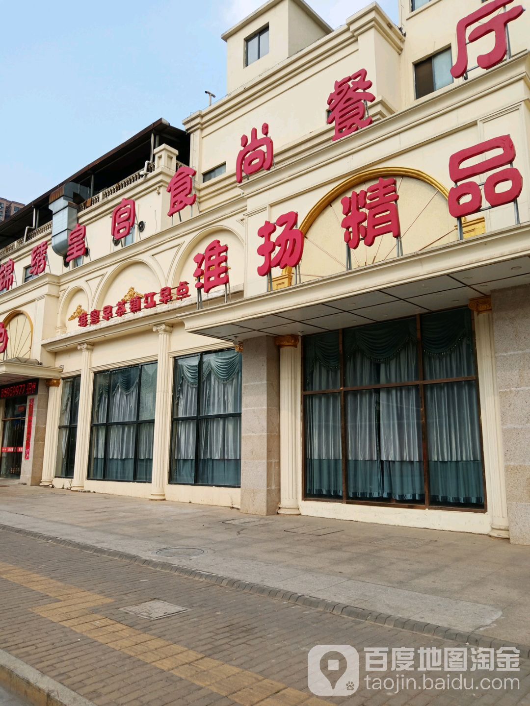 锦绣皇宫大酒店-餐厅地址,订餐电话,商户详情,镇江