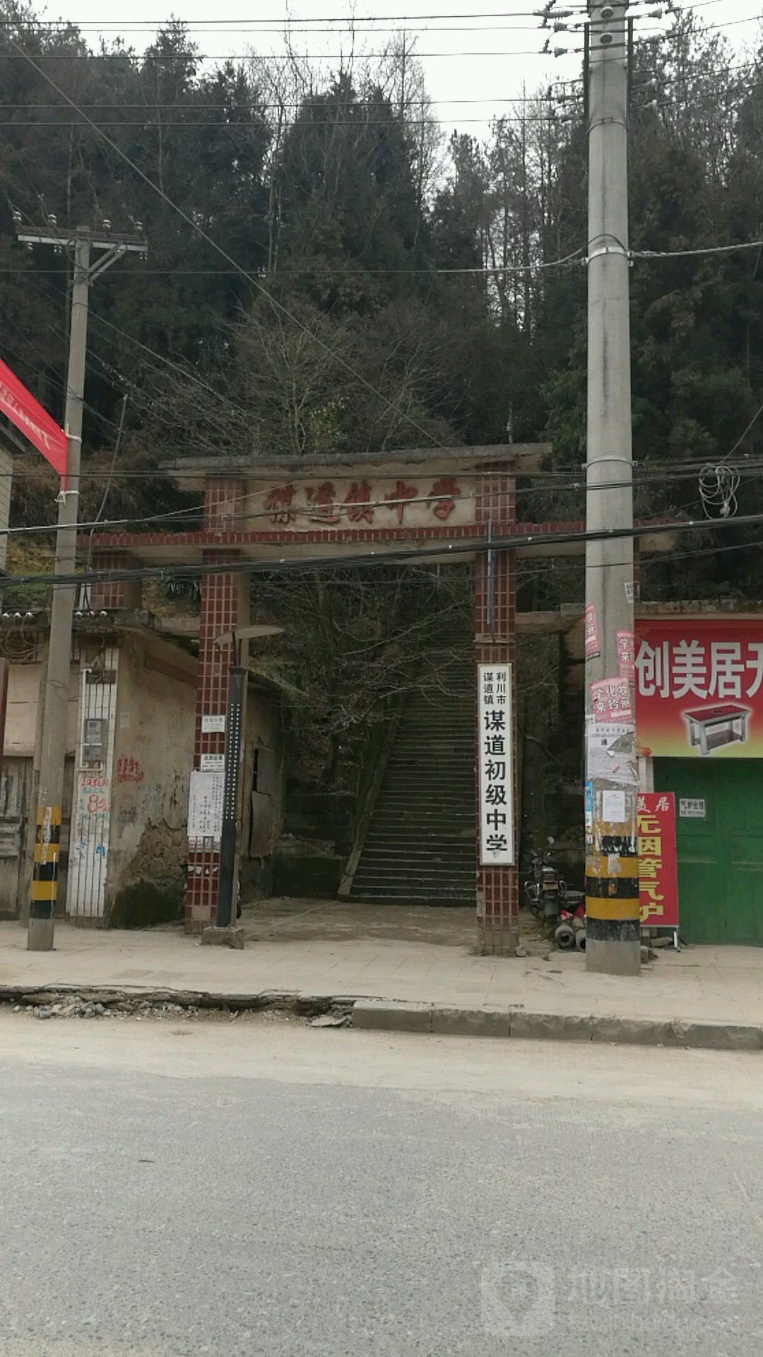利川市 谋道镇 中心村周边中学 利川市谋道镇谋道初级中学