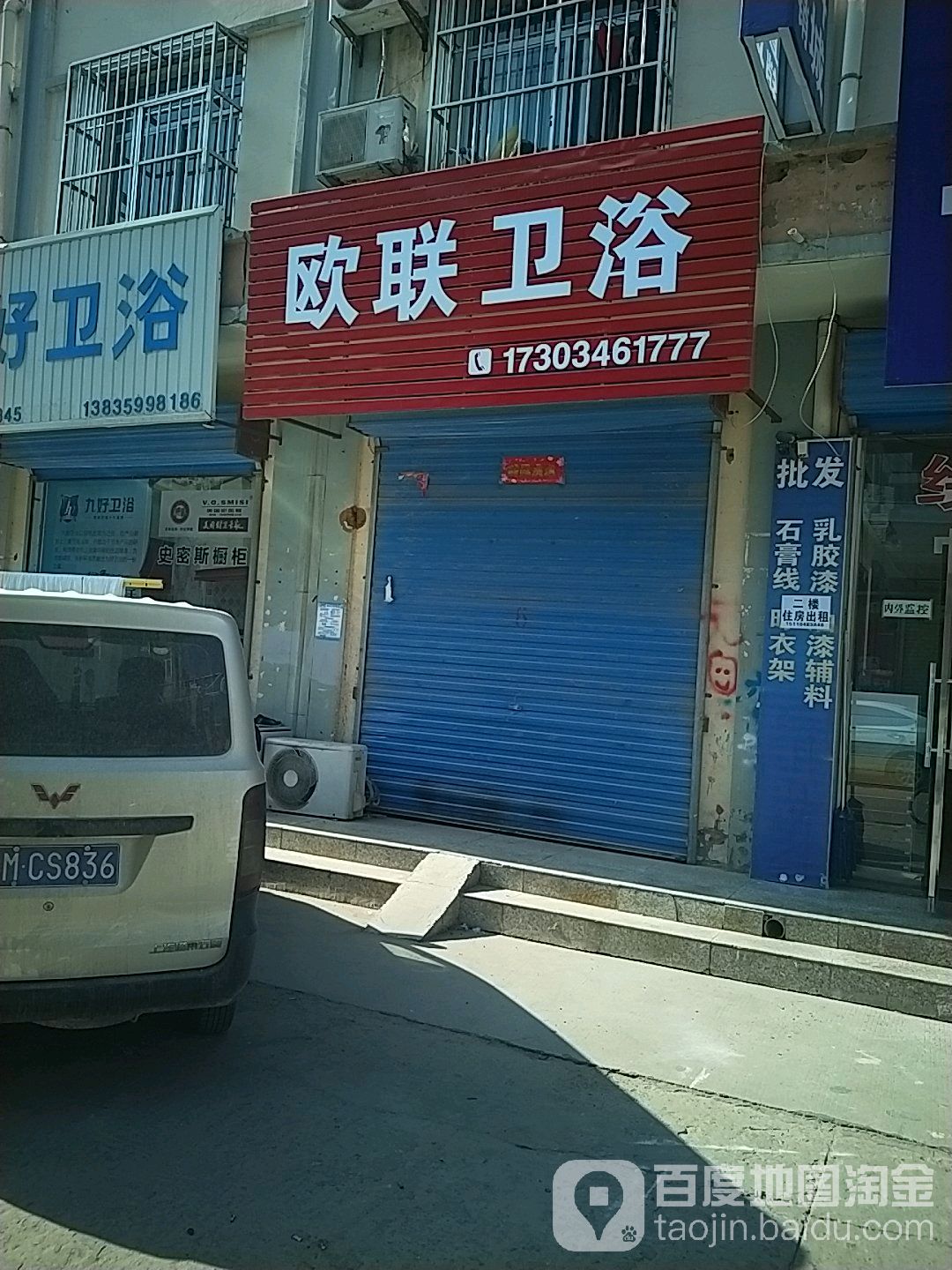 欧联卫浴