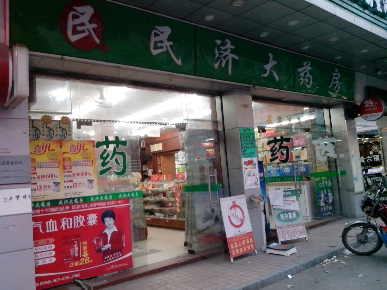 白云区 >> 医院 标签: 药店医疗 民济大药房(清湖分店)共多少人浏览