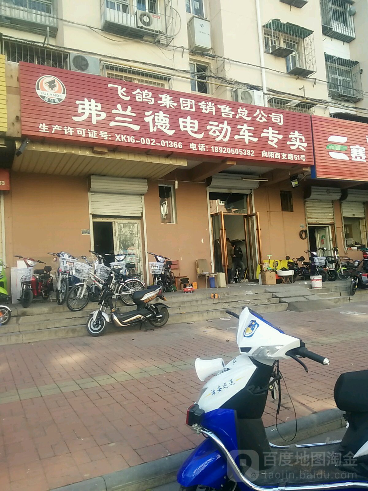 弗兰德电动车专卖(向阳西支路店)