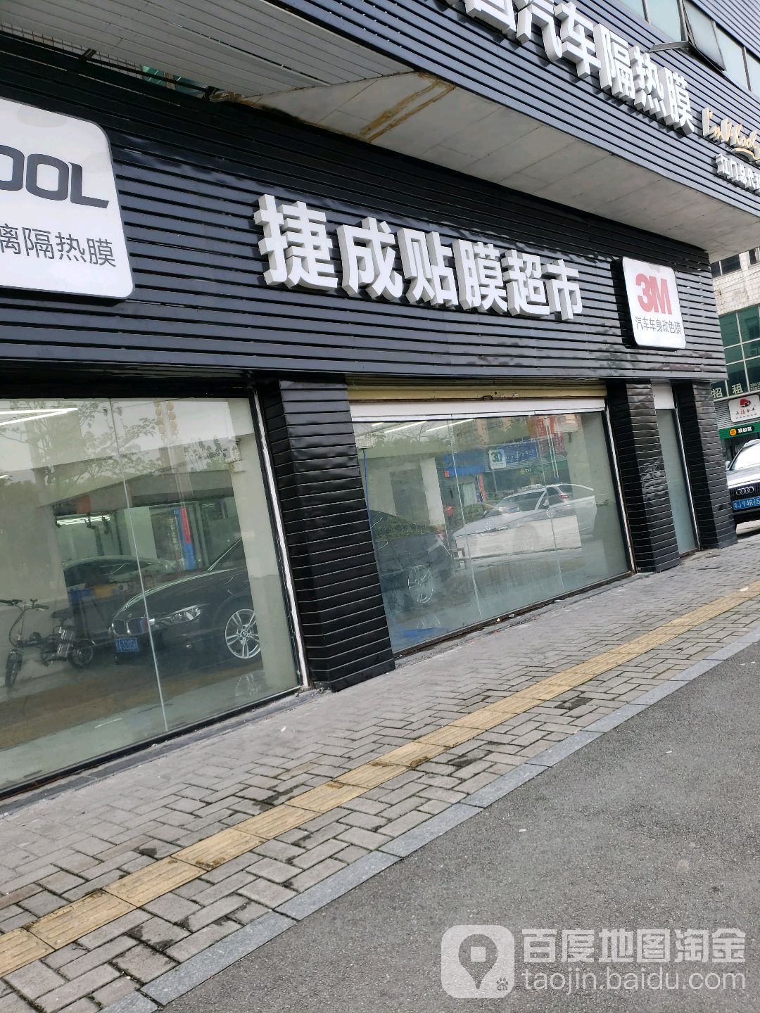 捷成贴膜美容人才培训中心(天长路店)