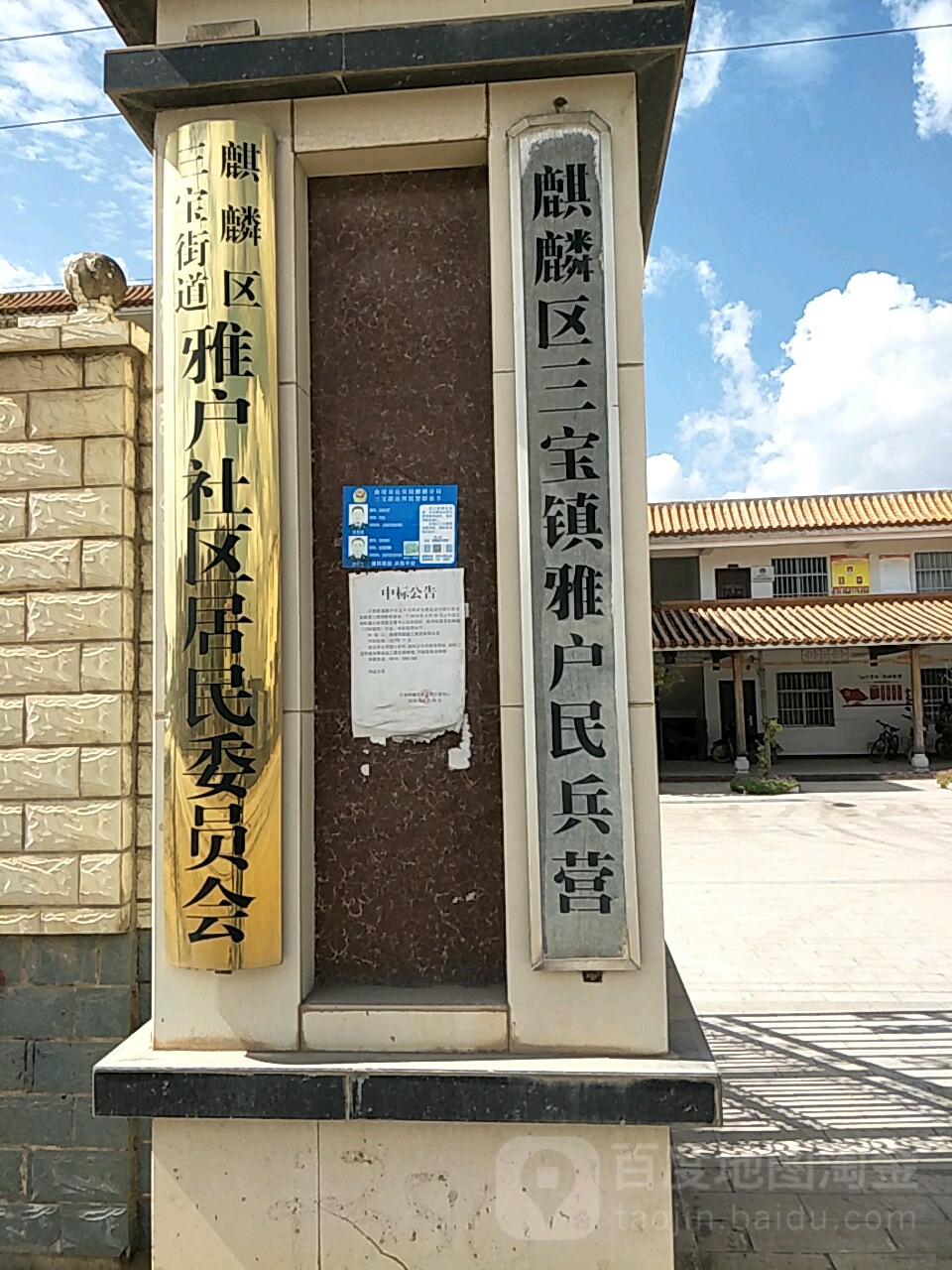 价格,团购,优惠,麒麟区三宝街道雅户社区居民委员会在哪,怎么走_曲靖