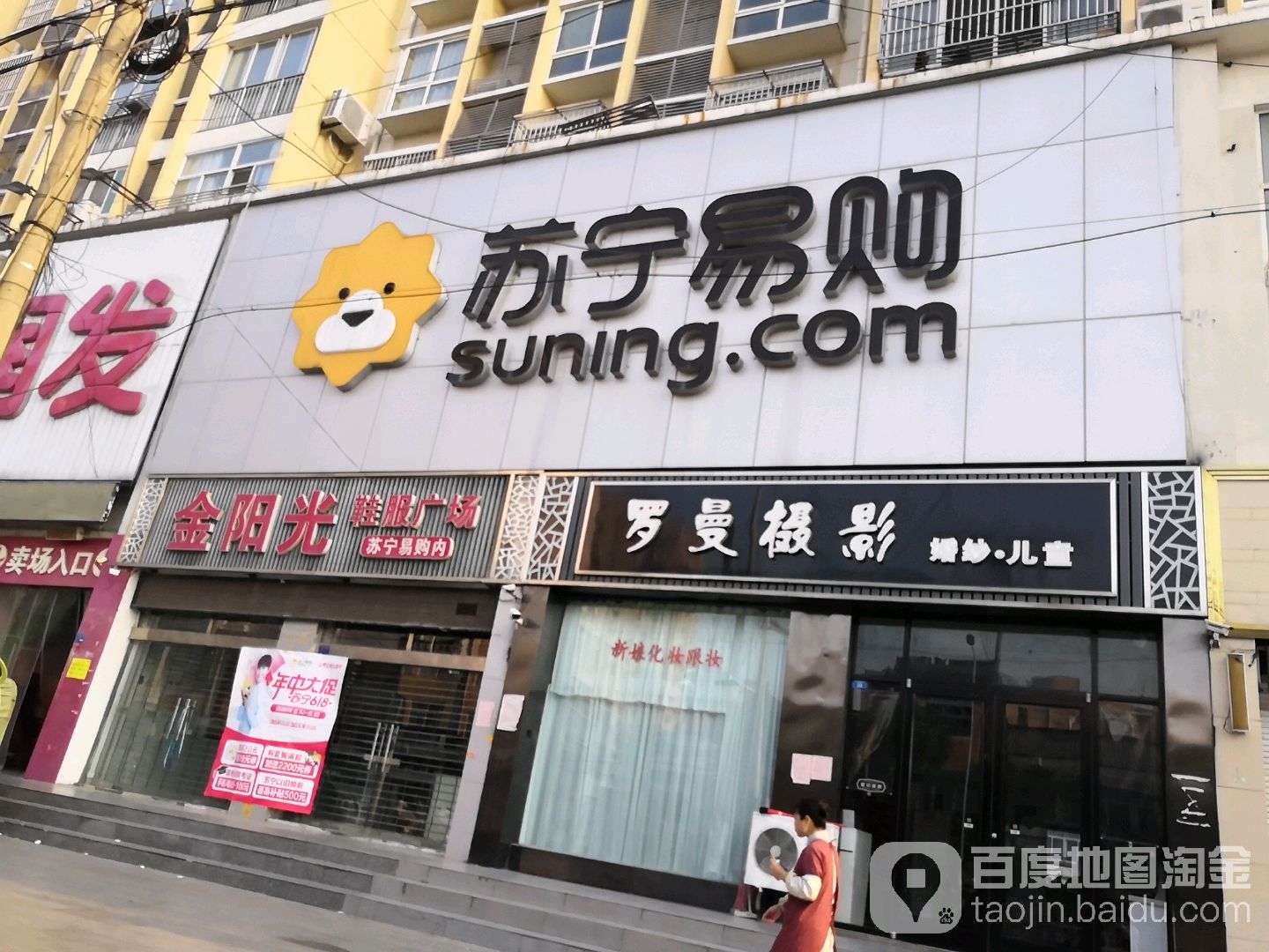 苏宁易购盱眙马坝店