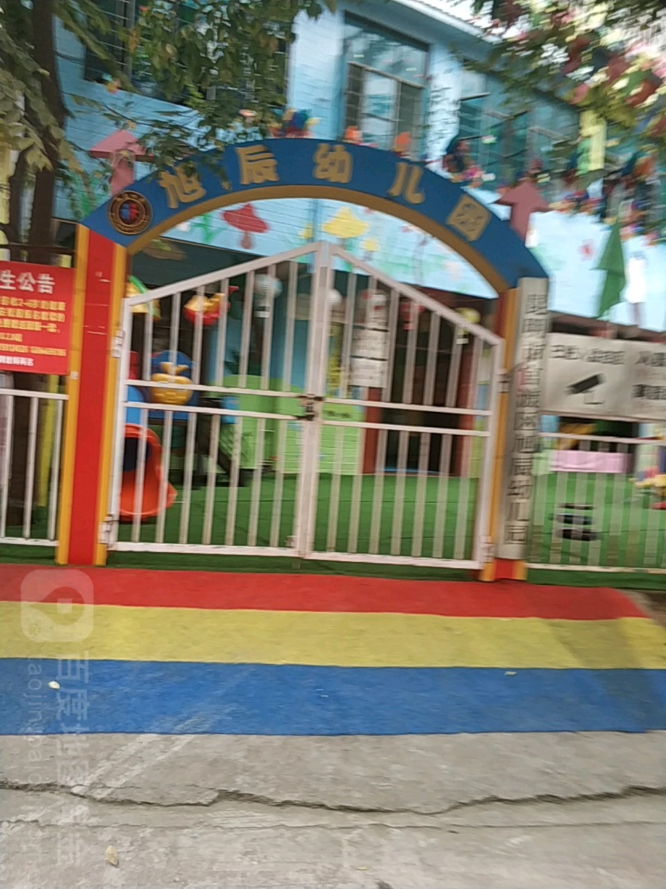 云南省昆明市官渡区官渡街道罗衙社区昌宏西路旭辰幼儿园