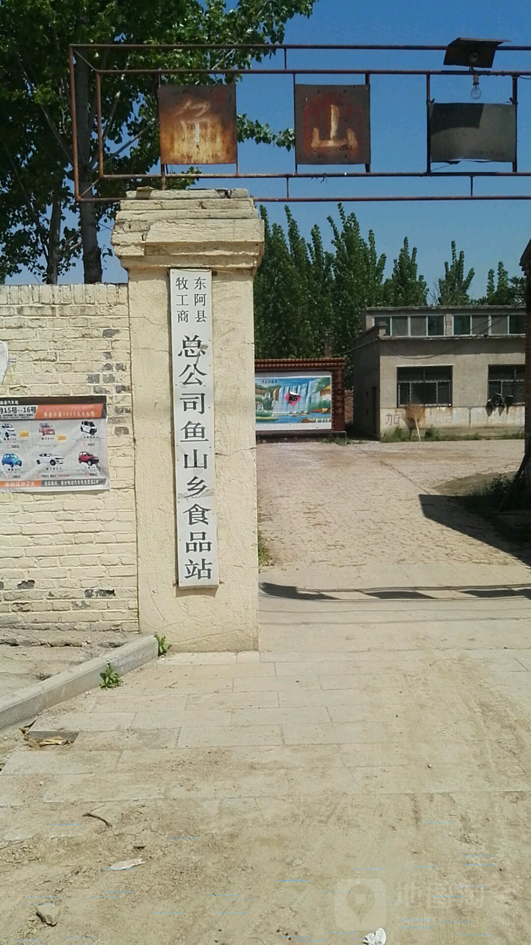 车店村地名网_山东省聊城市东阿县鱼山镇车店村资料简介
