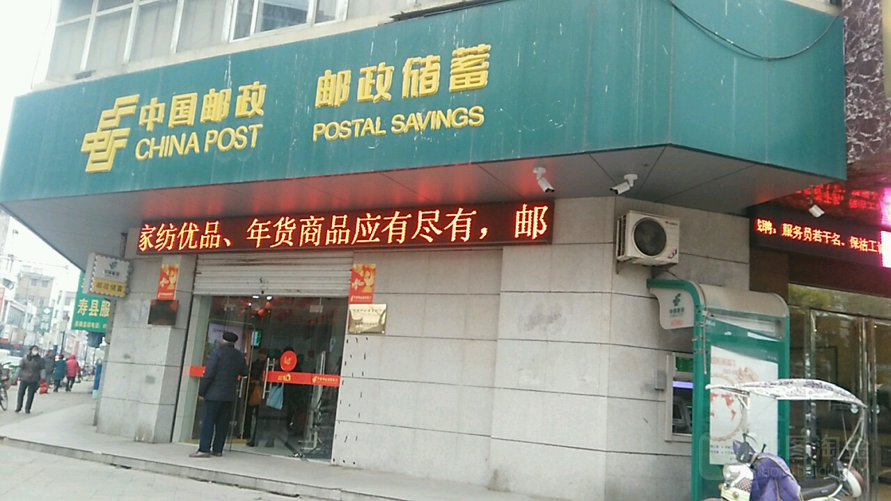 中国邮政储蓄银行atm(棋盘街营业厅)