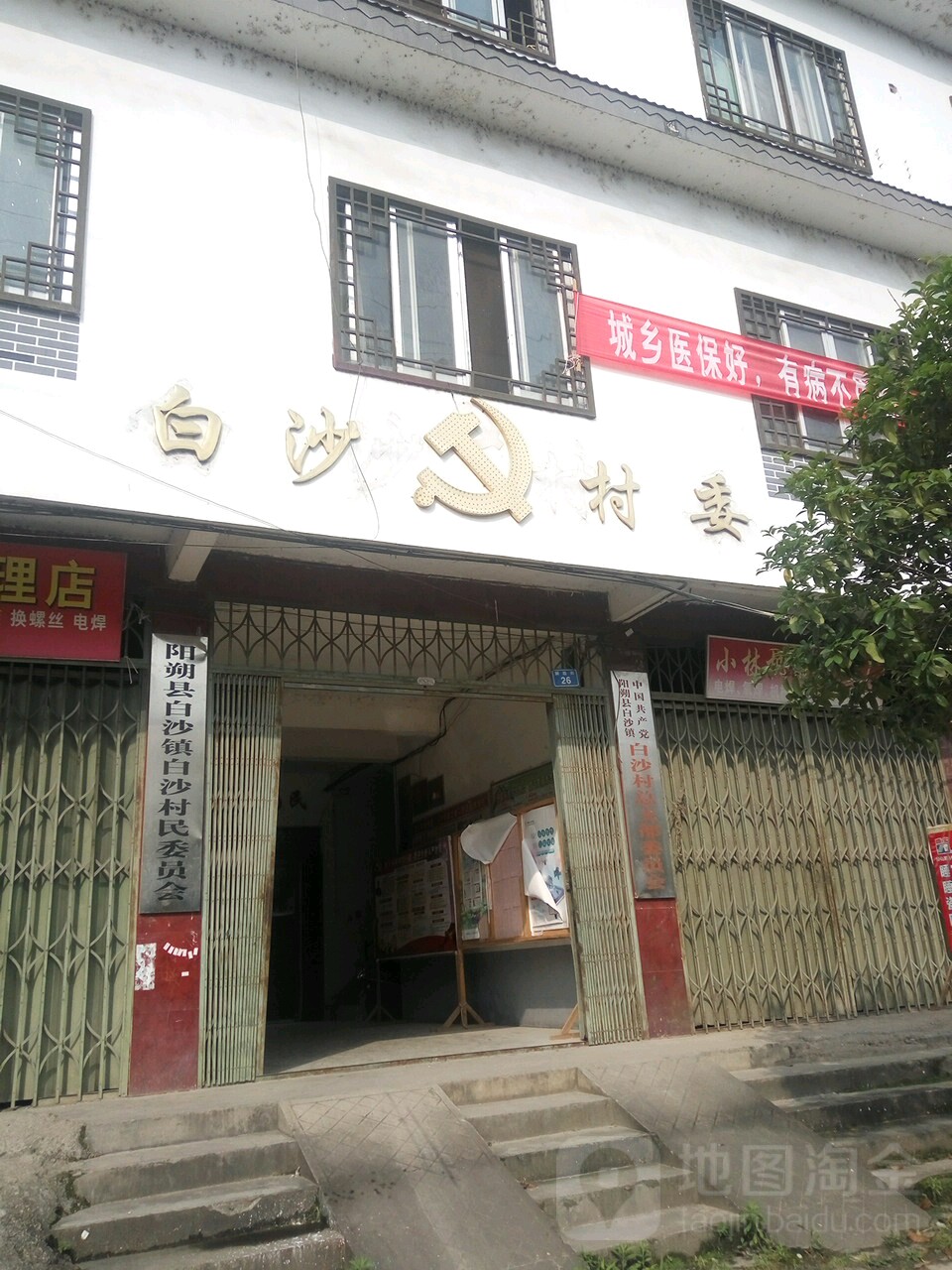 白沙村