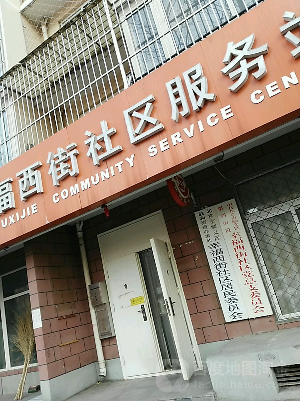 幸福西街社区地名网_北京市市辖区顺义区胜利街道幸福西街社区资料