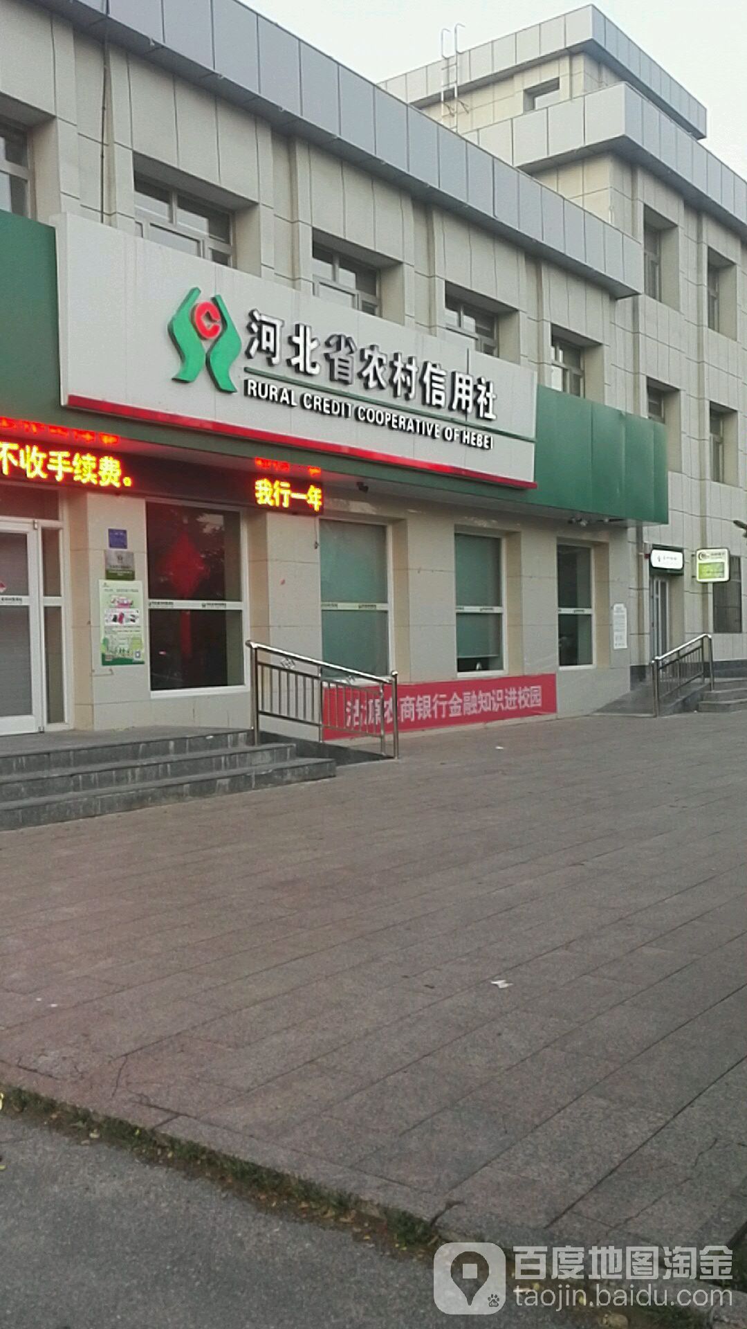 河北省农村信用社24小时自助银行((新城支行)
