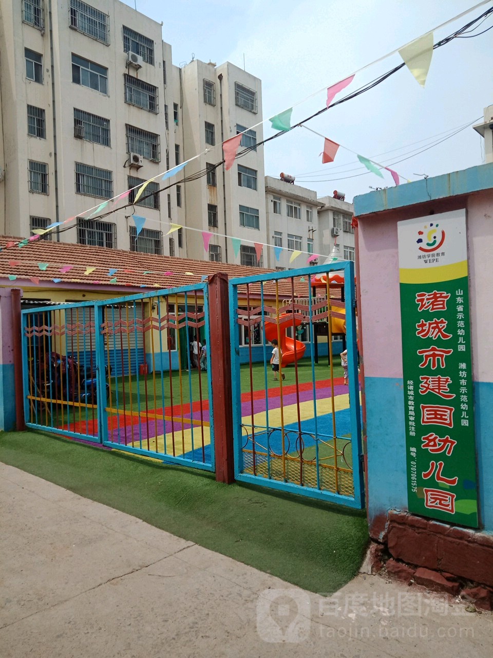 诸城市建国幼儿园                     地址:南关路73号