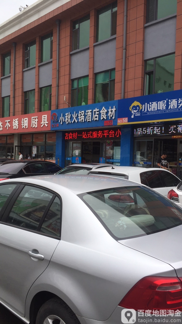 标签: 小火锅 美食餐馆 中餐馆火锅店 金之秋小秋火锅酒店拾材共多少