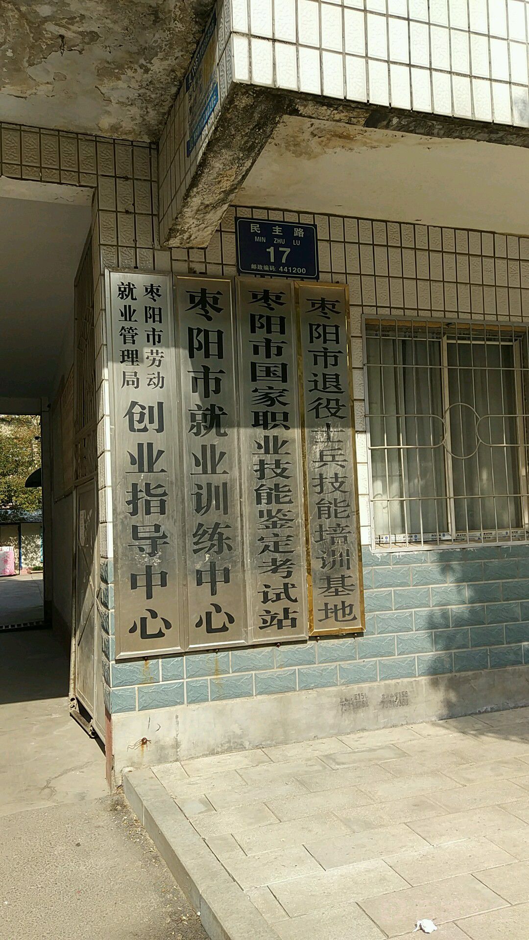 生活服务地址(位置,怎么去,怎么走 襄阳市枣阳市南城街道民主路