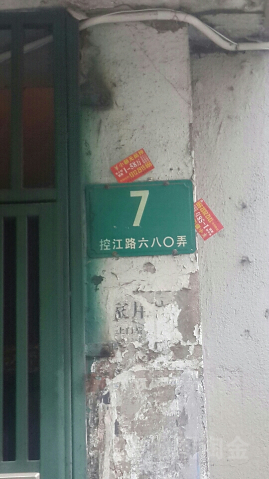 控江路680弄-7号