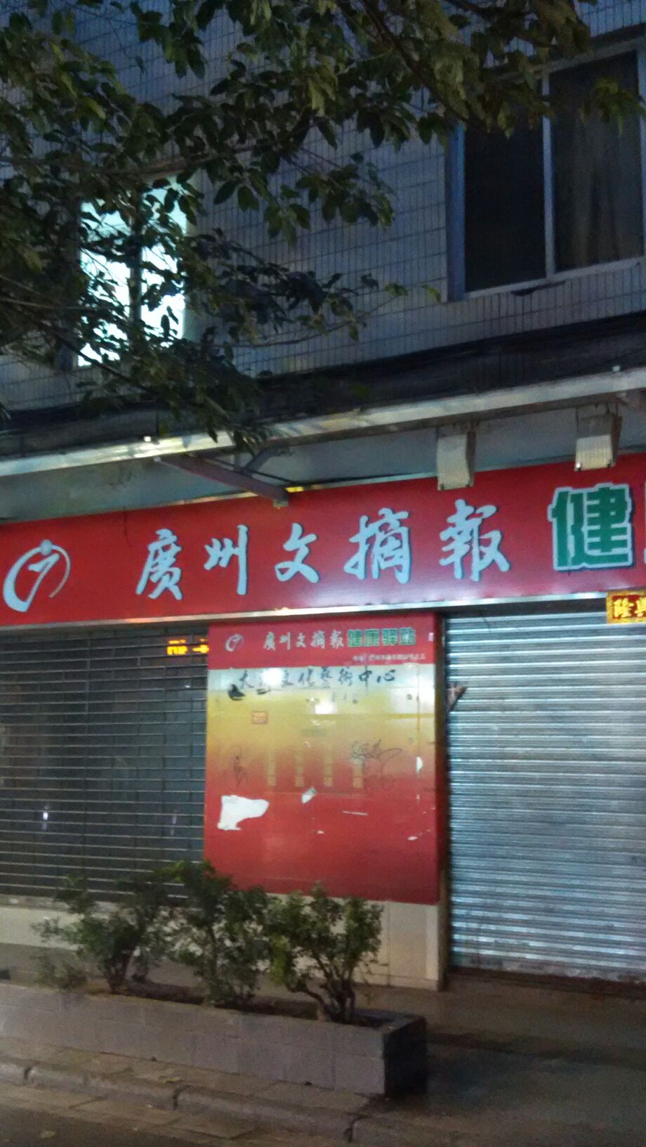 广州市摘报