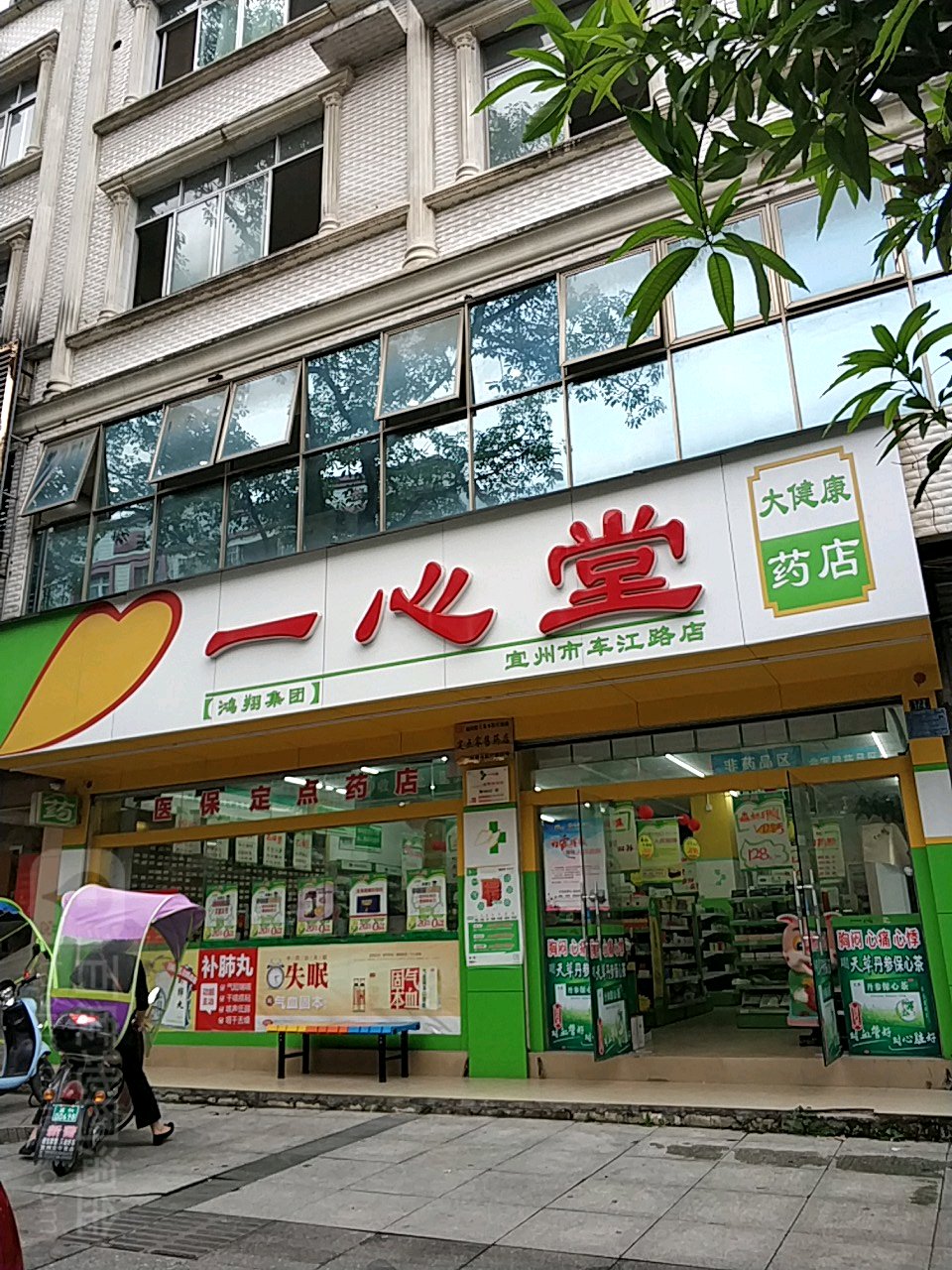 一心堂药店(车江路店)