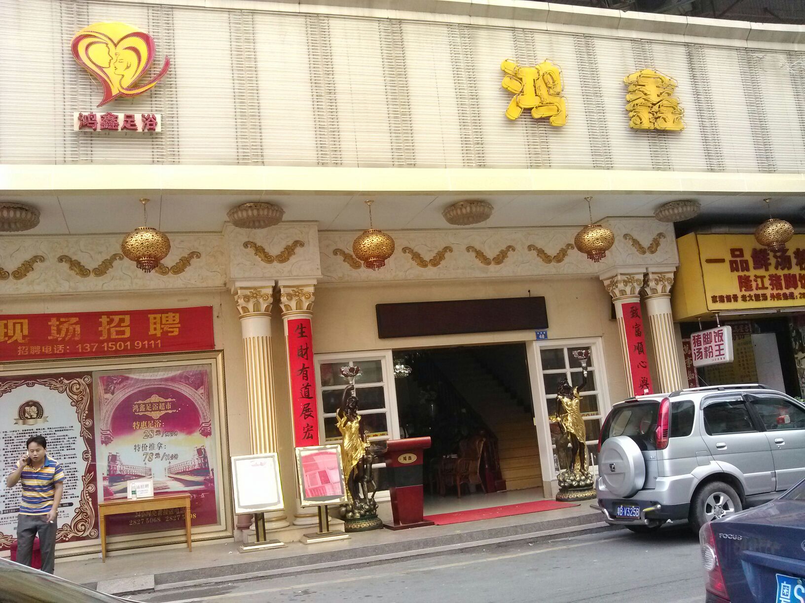 标签:足疗休闲娱乐鸿鑫足浴保健城共多少人浏览:3976500电话:(0755)