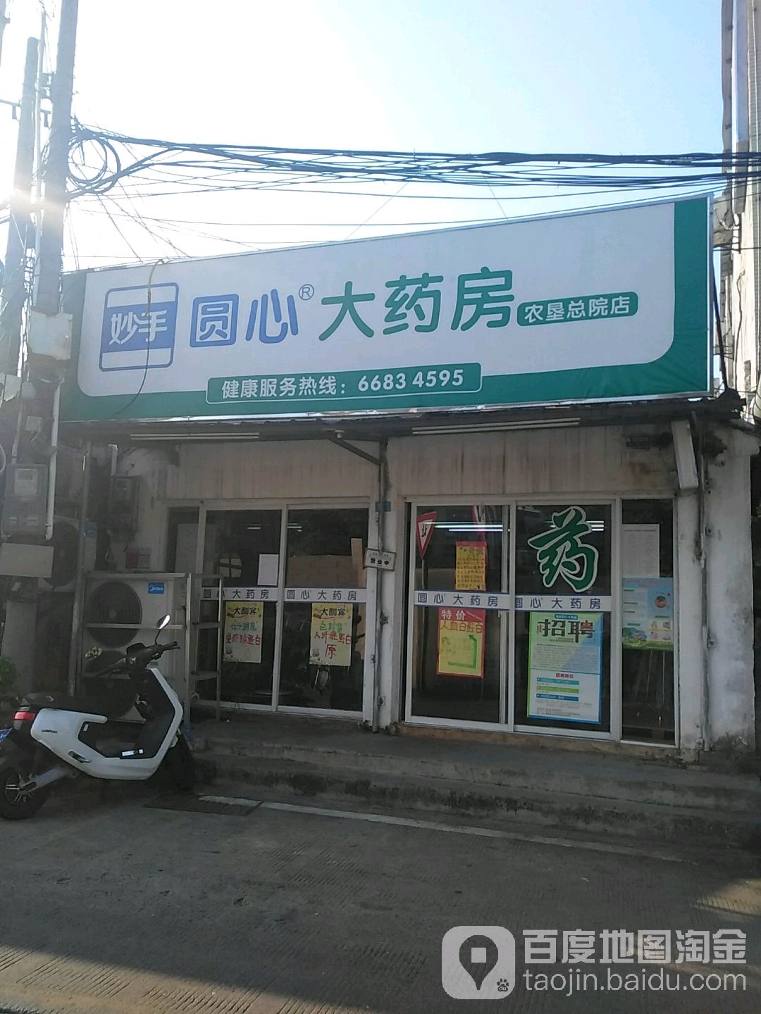 圆心大药房农垦总院店