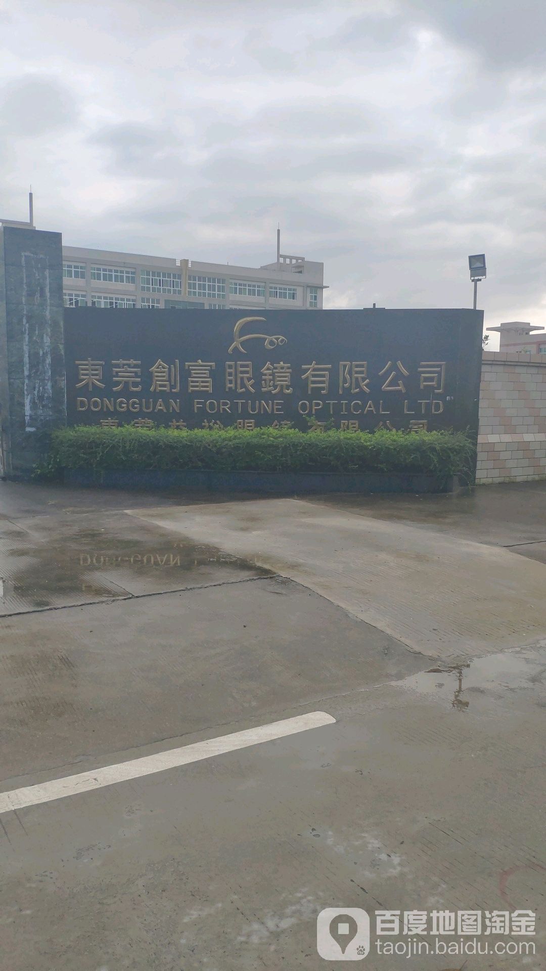 东莞创富眼镜有限公司