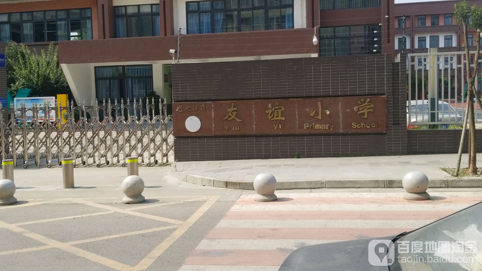 龙泉驿区友谊小学                     地址:双林街269号