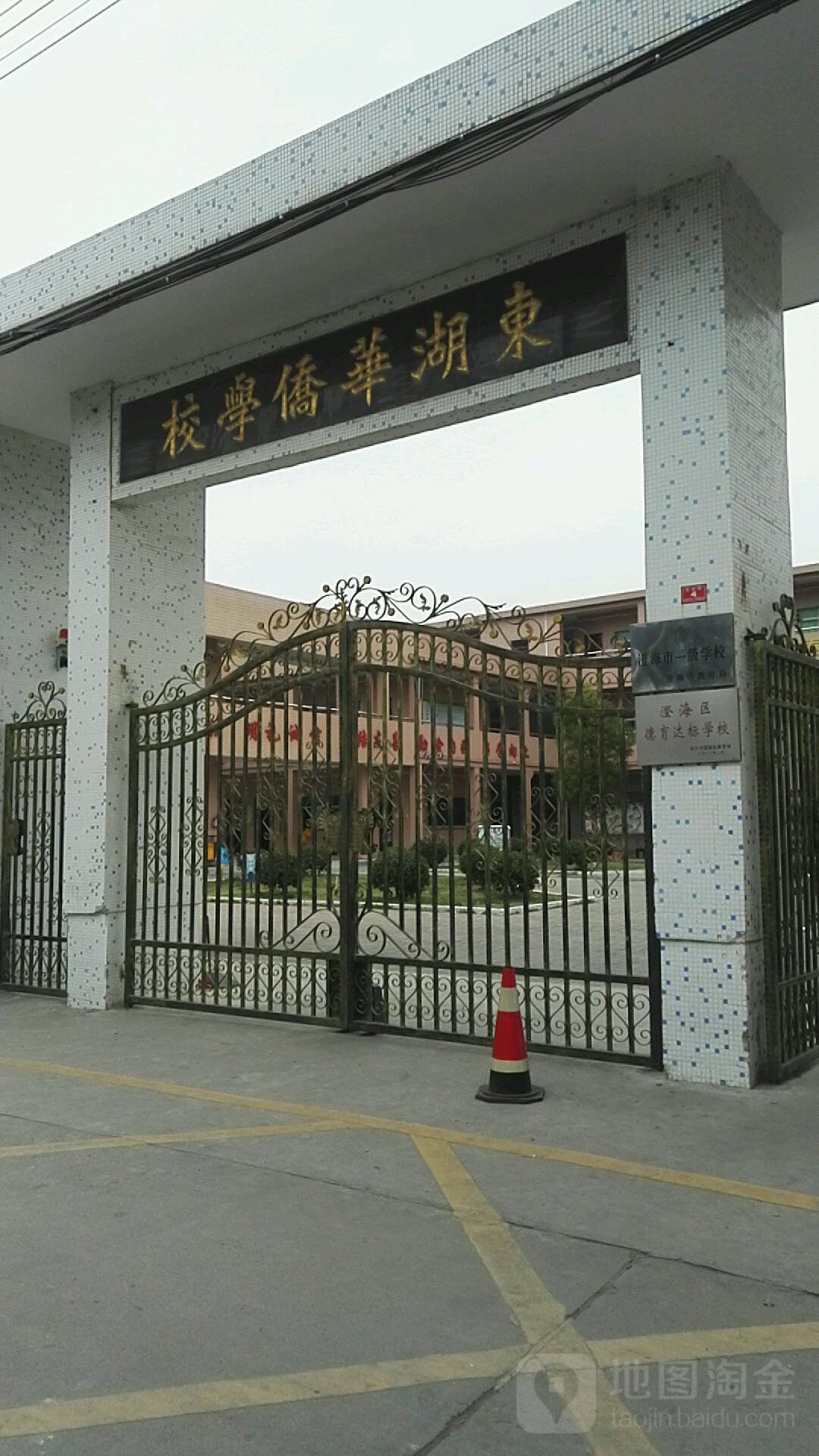 澄海区 标签: 小学 教育培训  东湖华侨小学共多少人浏览:3645907