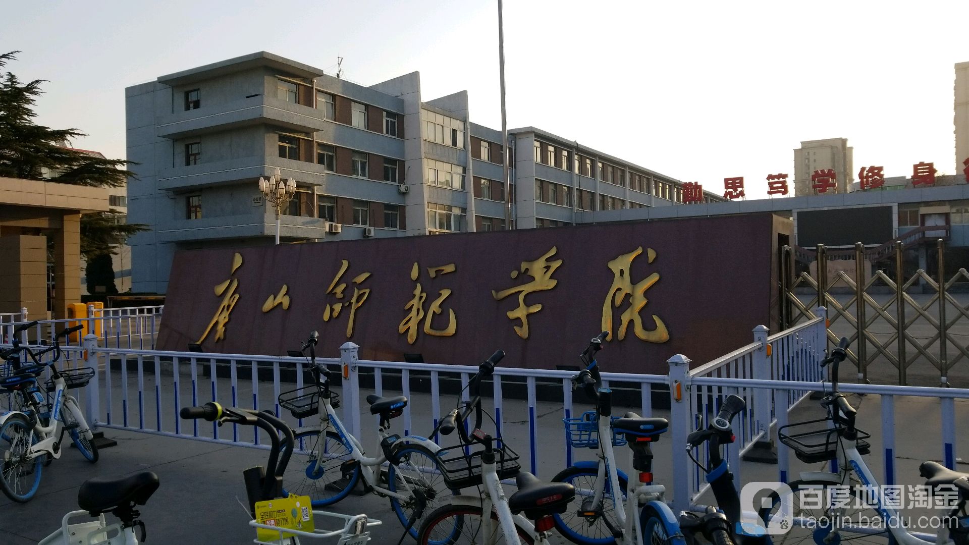 唐山师范学园(学院路校区)_唐山_百度地图