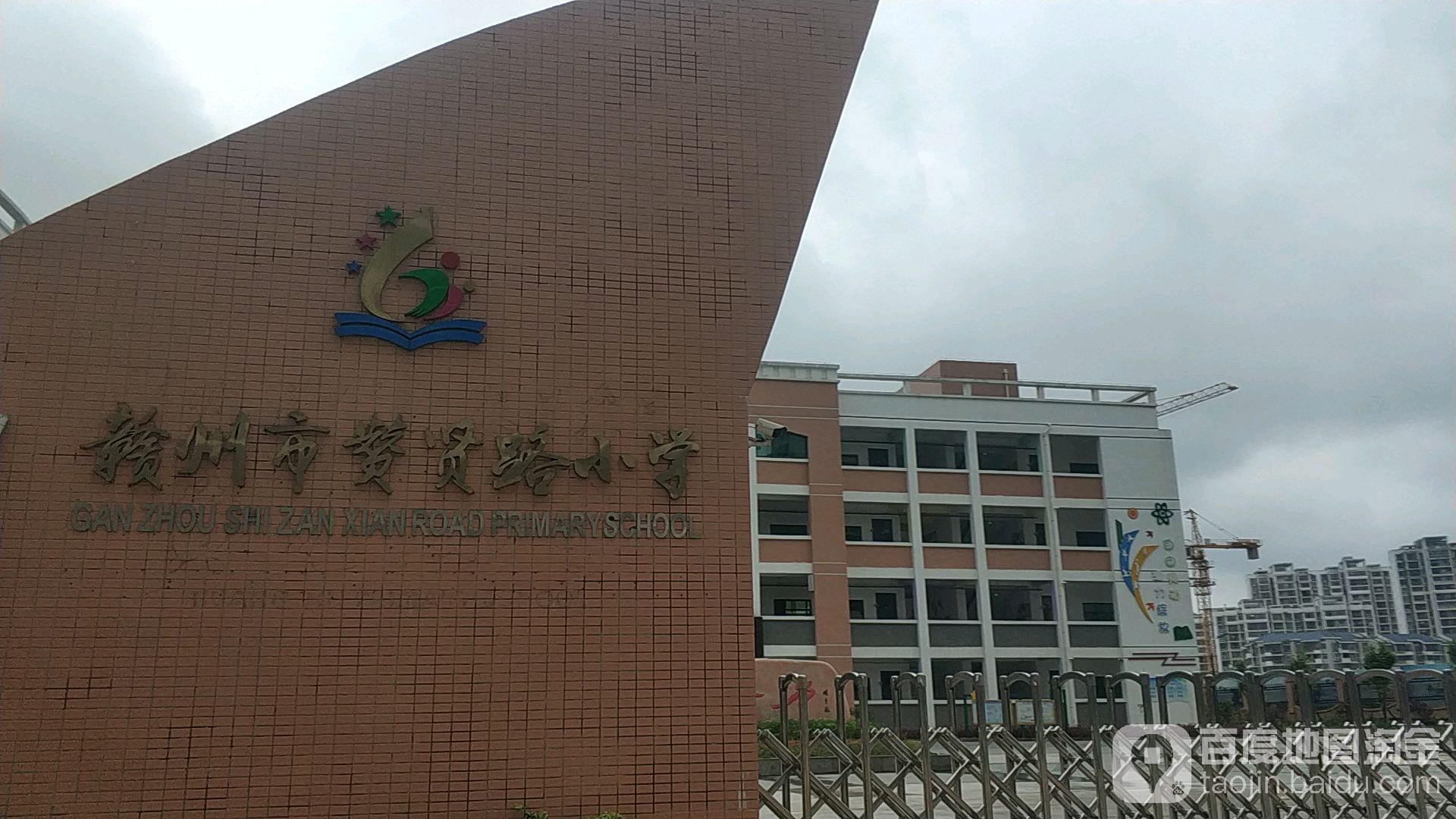 赣州市赞贤路小学