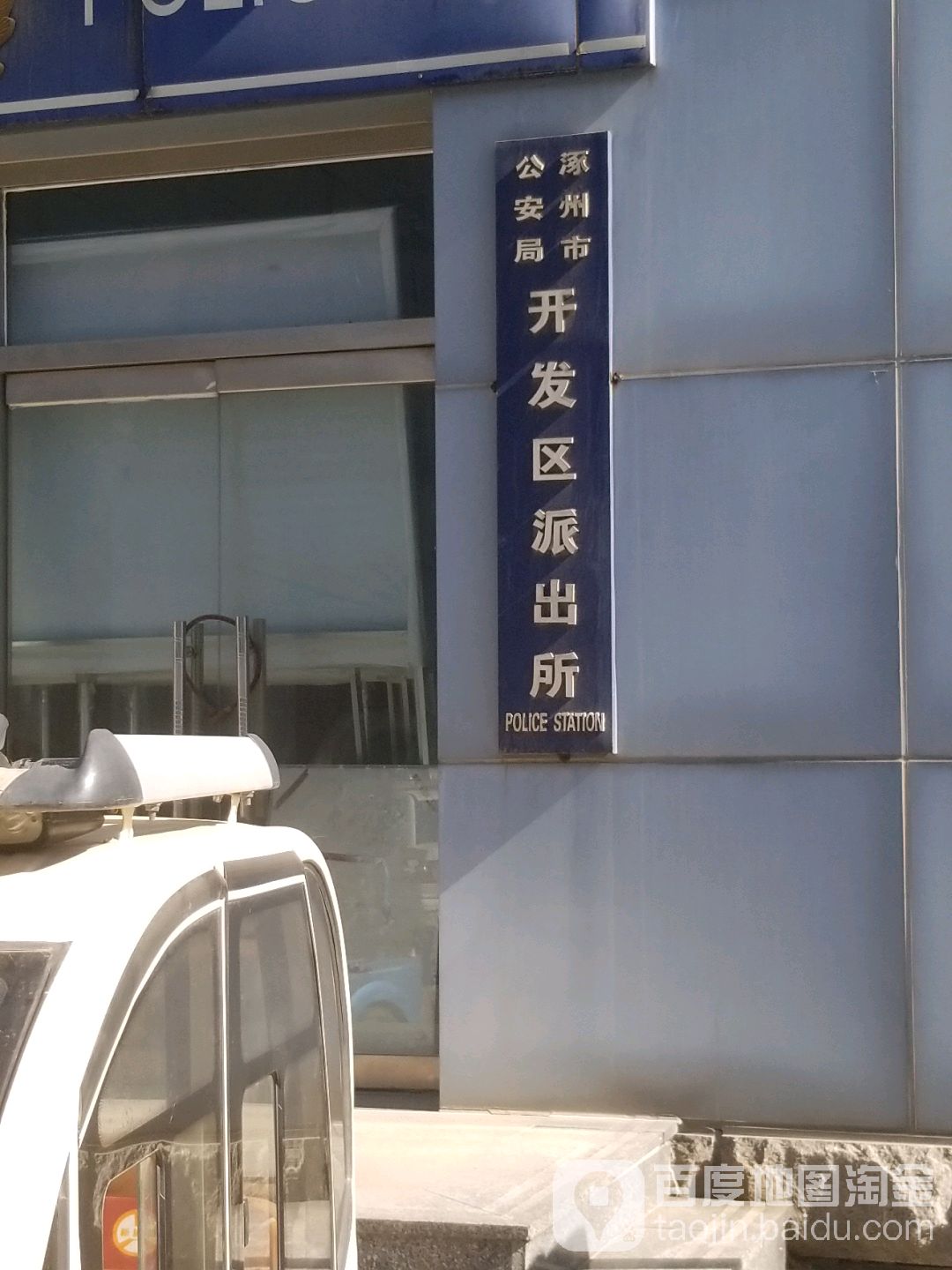 地址(位置,怎么去,怎么走):  河北省保定市涿州市范阳东路3