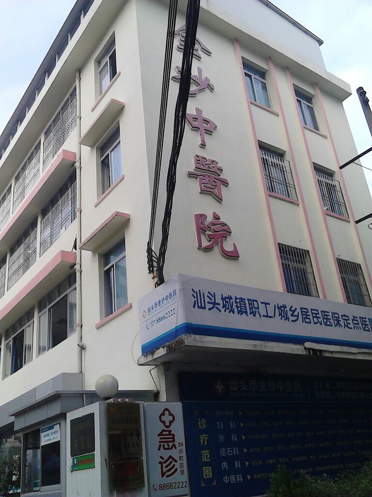 广东省汕头市金平区金砂街道金新