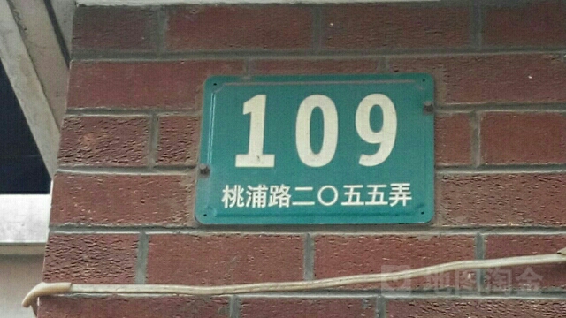 桃浦路2055弄-109弄