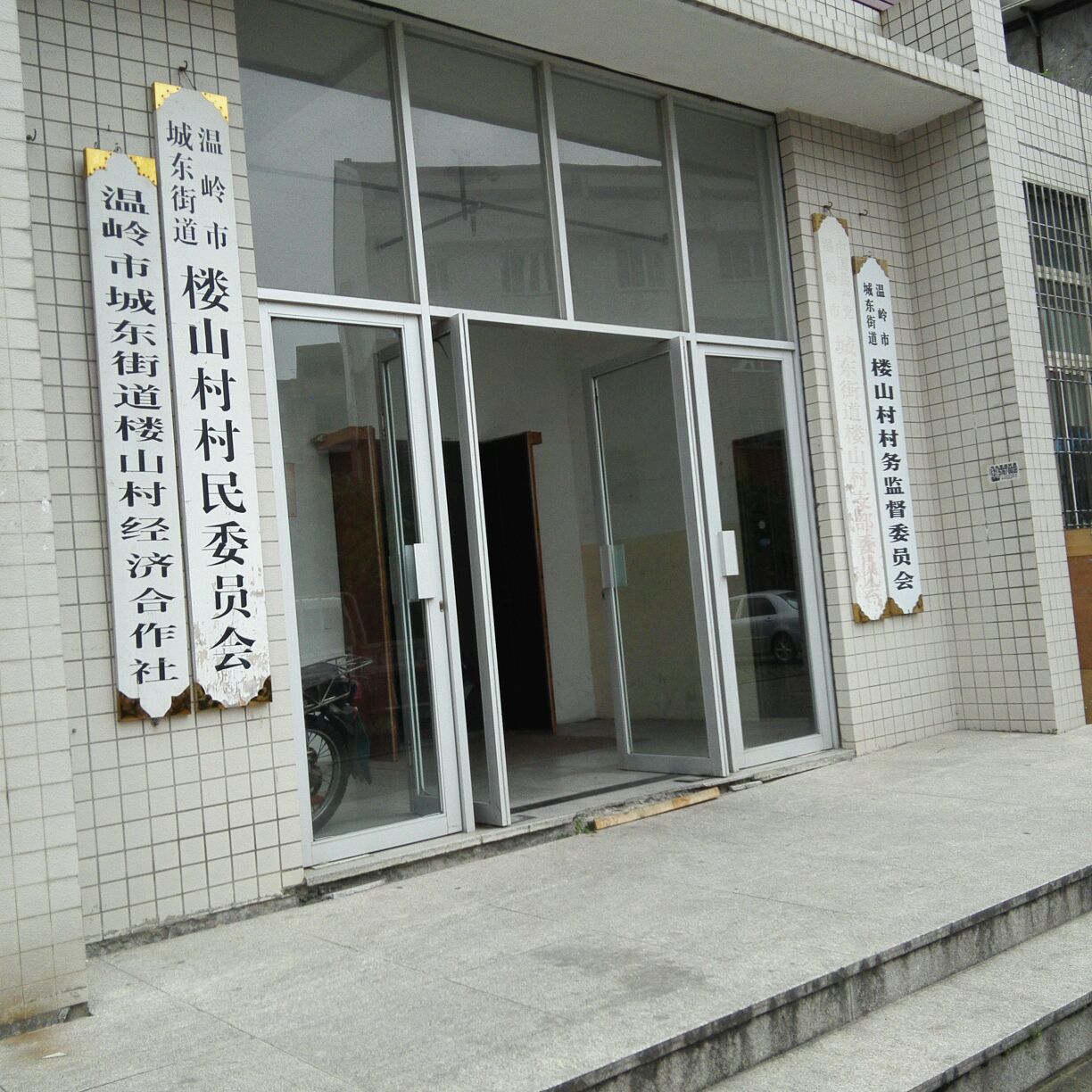 楼山村地名网_浙江省台州市温岭市城东街道楼山村资料简介