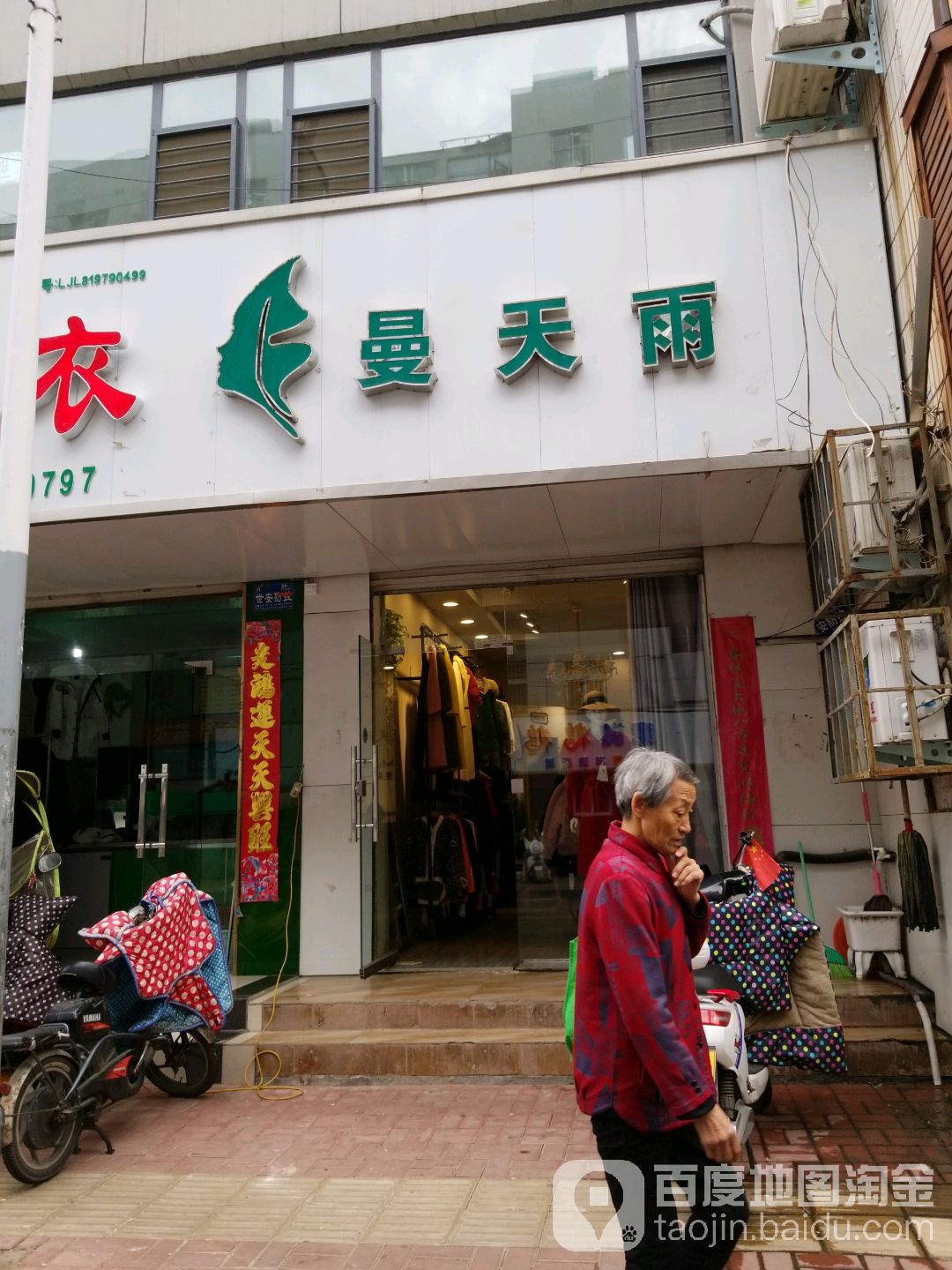 标签:服装店 折扣店 购物 商铺曼天雨品牌折扣店(八中南街店)共多少人