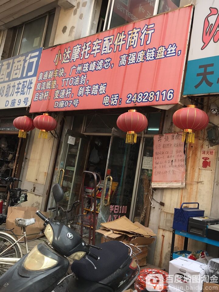 小达摩托车配件商店