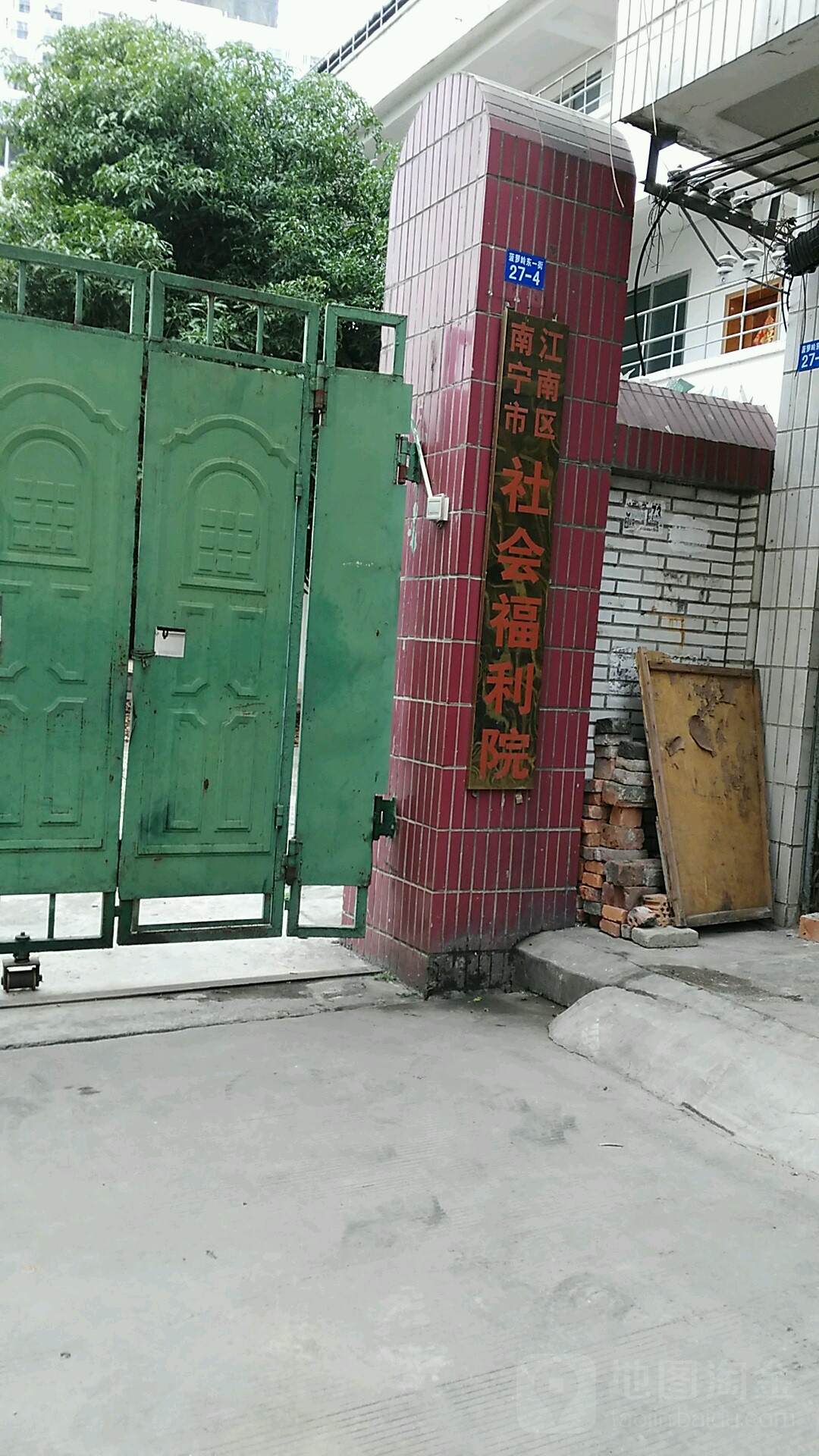 南宁市江南区社会福利院