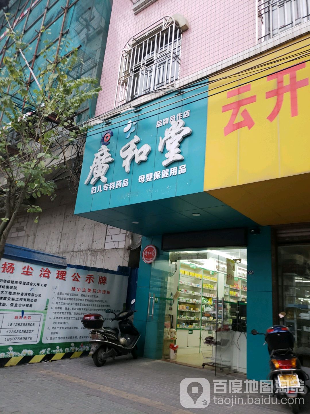 广和堂(妇幼店)