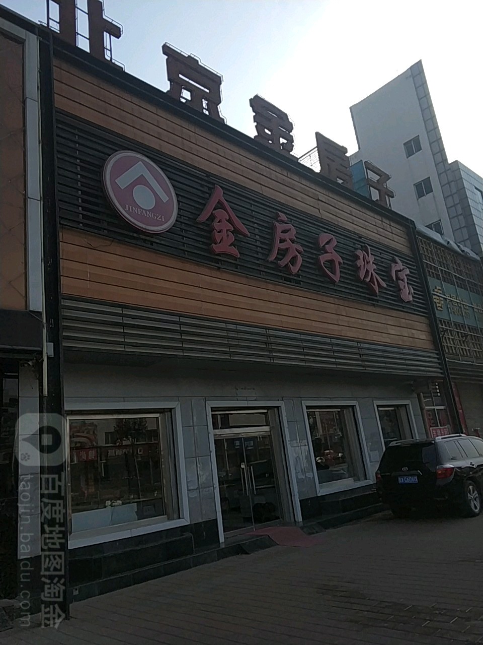 金房子珠宝人民路店