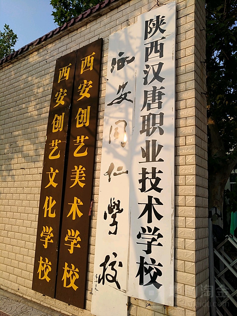 西安创艺美术学校