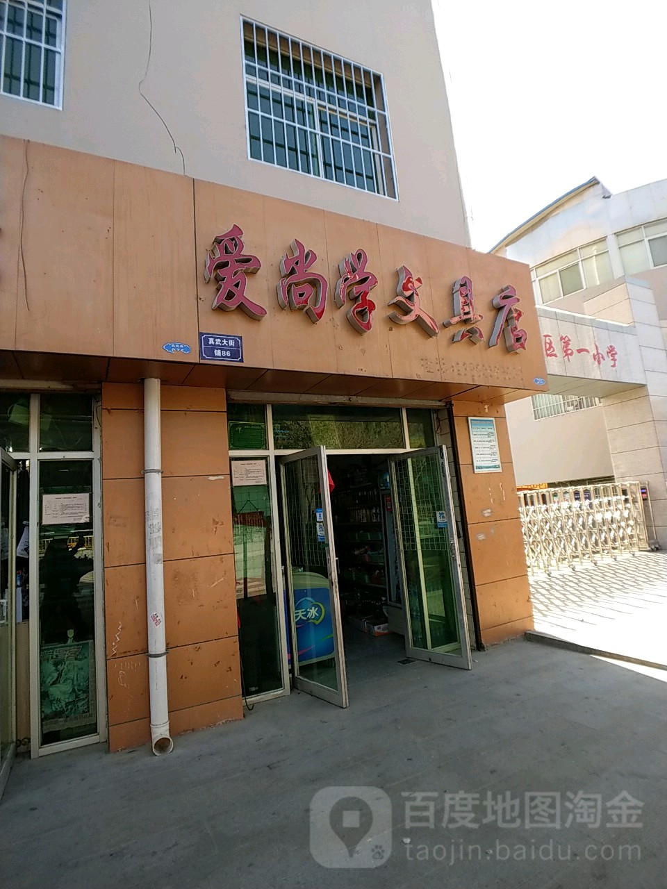 爱尚学文具店