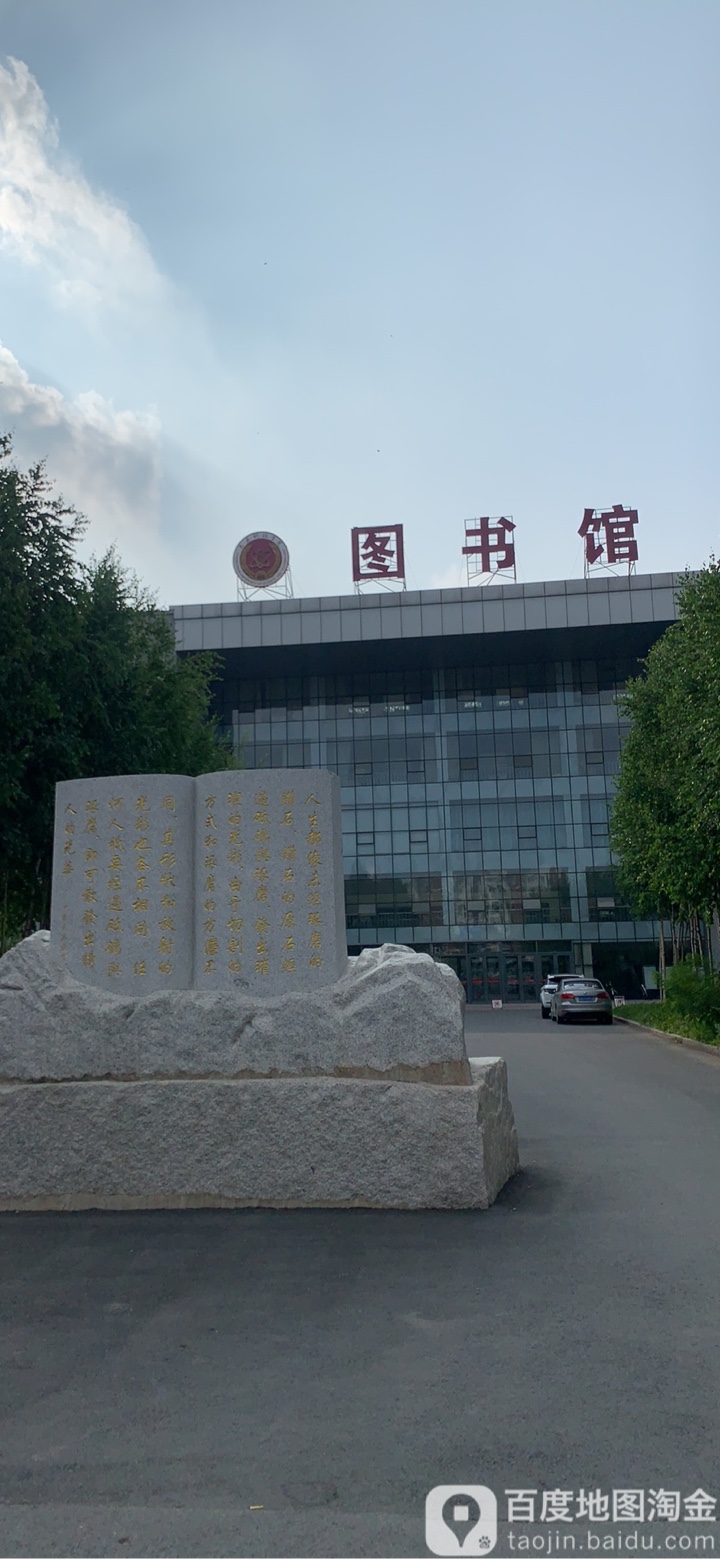 长春科技学院图书馆