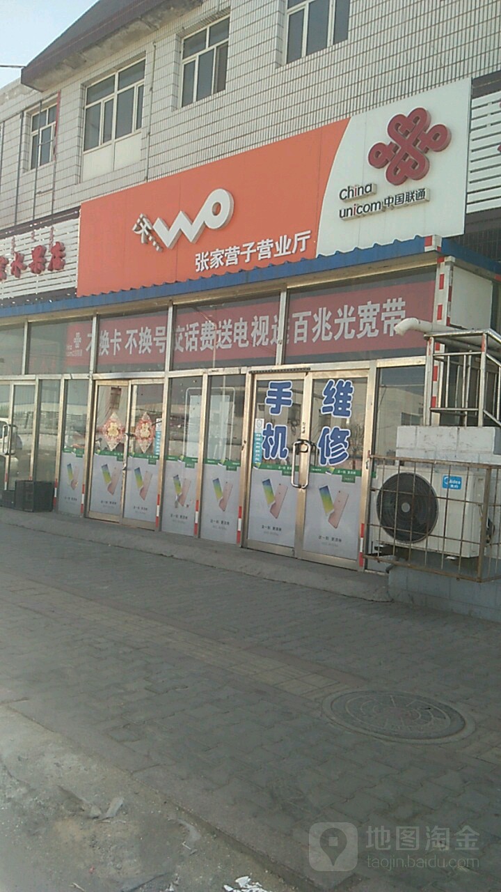 价格,团购,优惠,中国联通(张家营子营业厅)在哪,怎么走_包头生活服务
