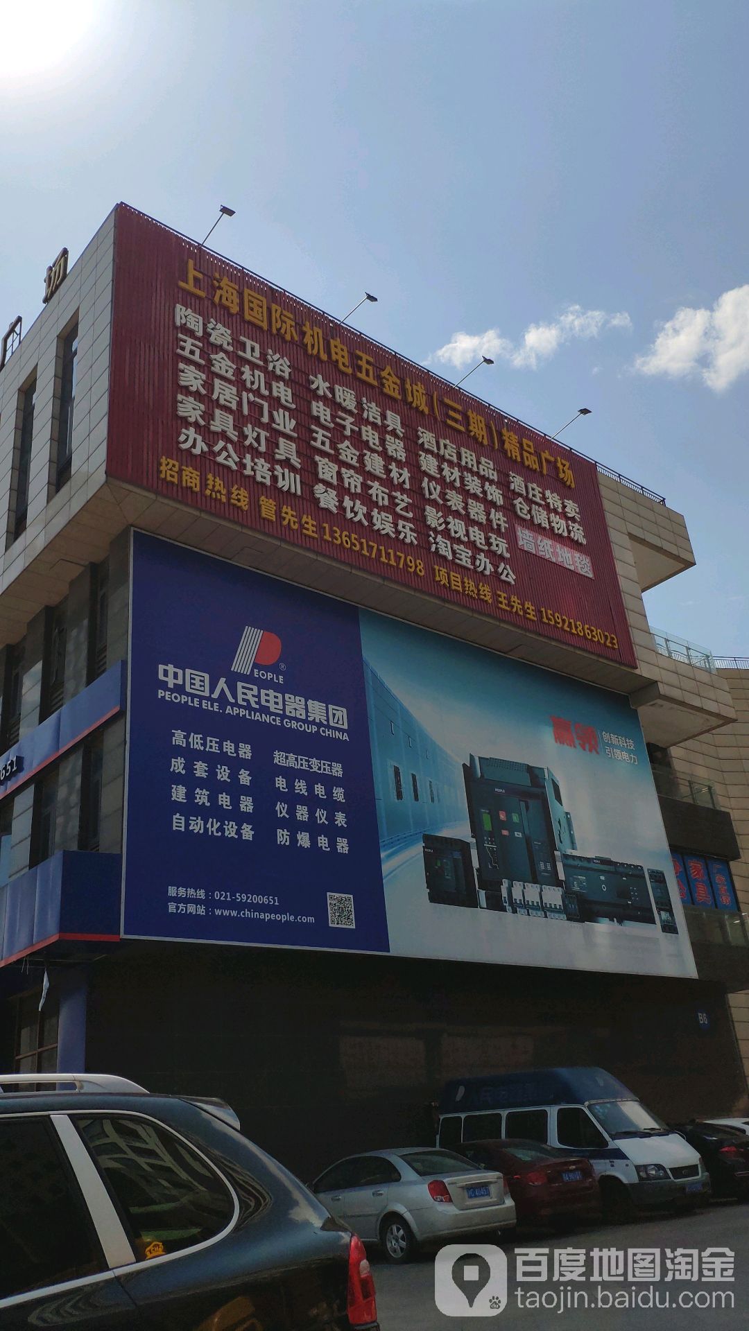 上海国际机电五金城(三期)精品广场