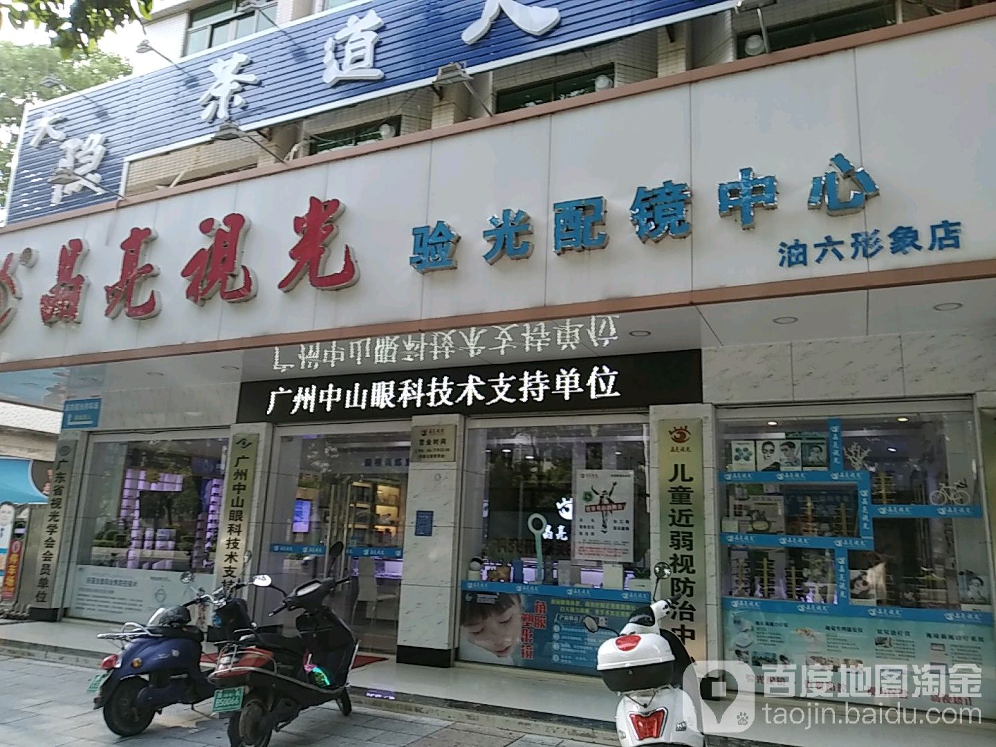 标签:购物 商铺 眼镜店晶亮视光(油六形象店)共多少人浏览:4038698