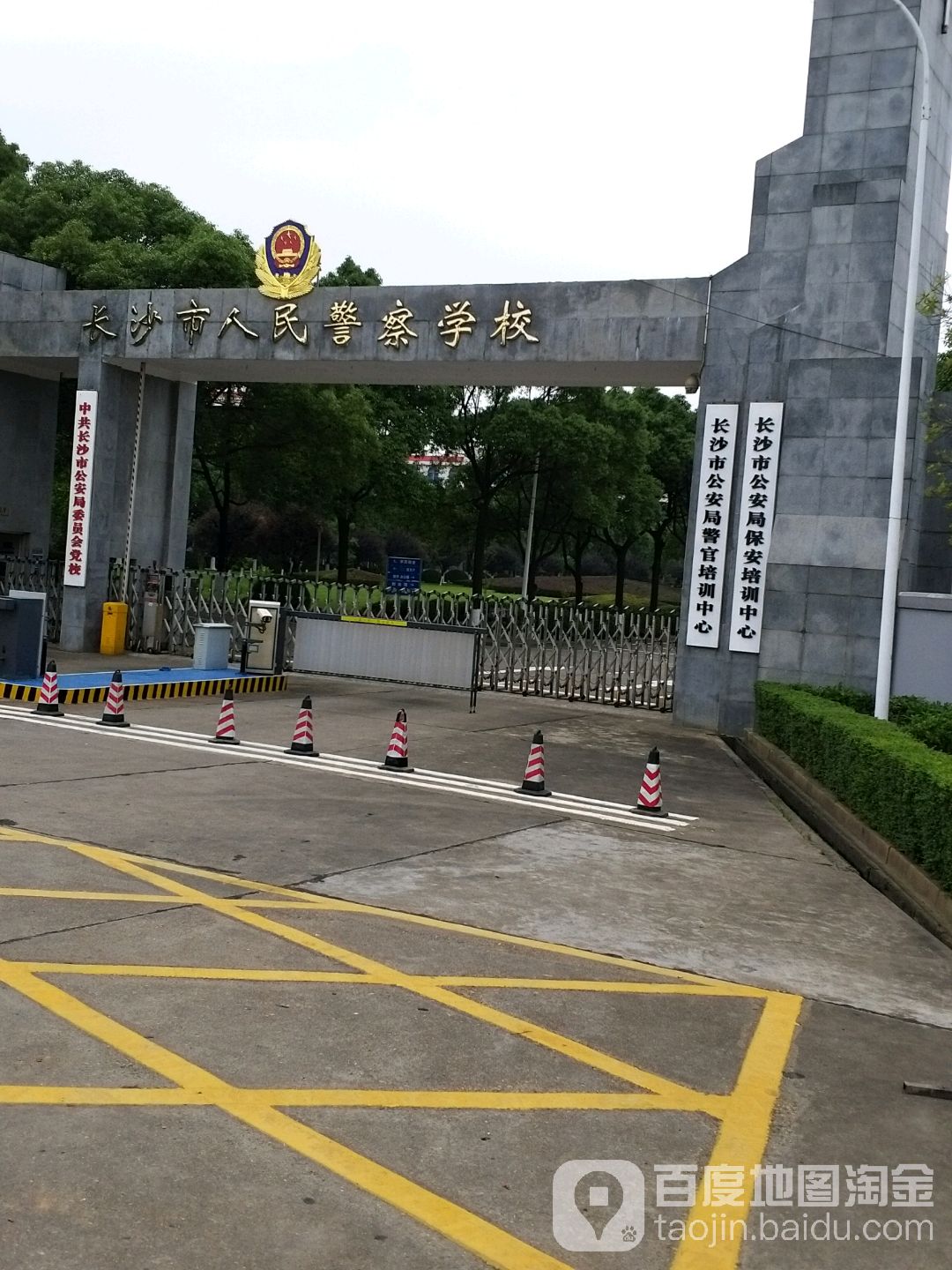 长沙人民警察学校