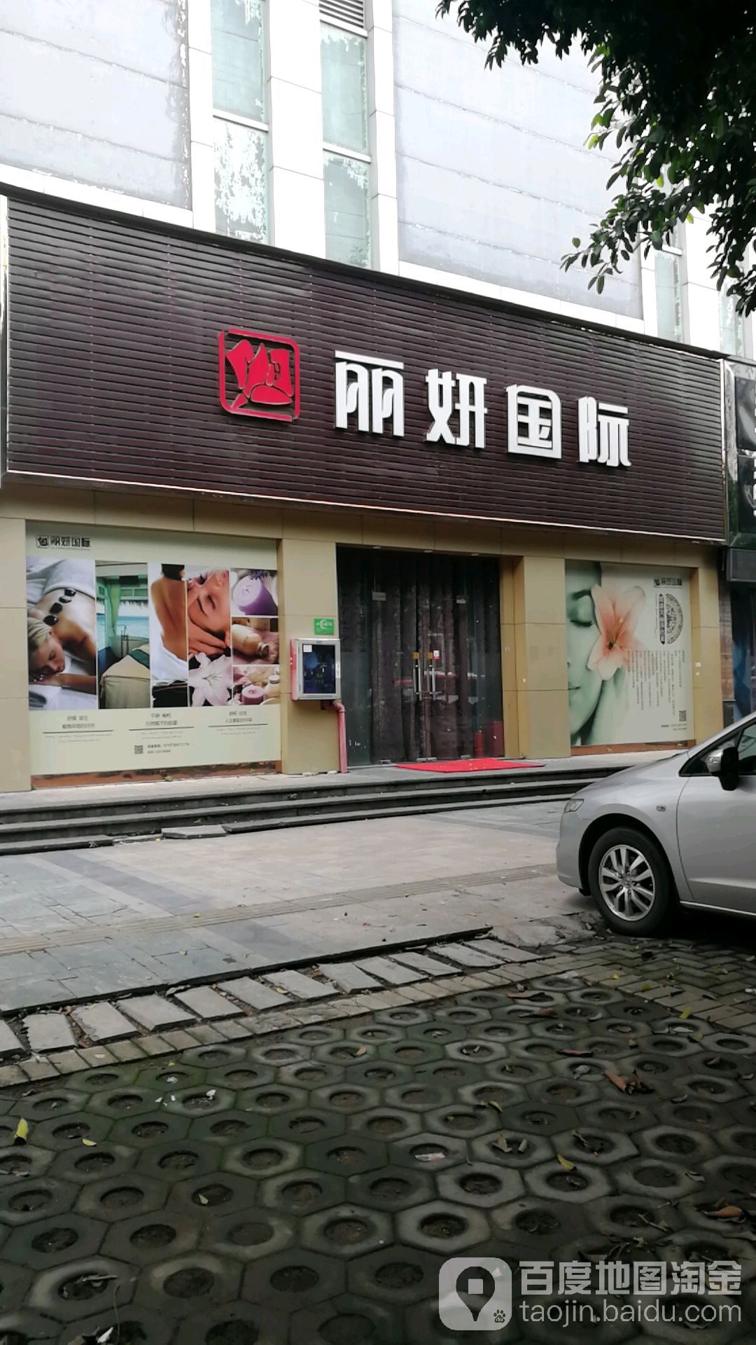 丽妍国际锦绣店