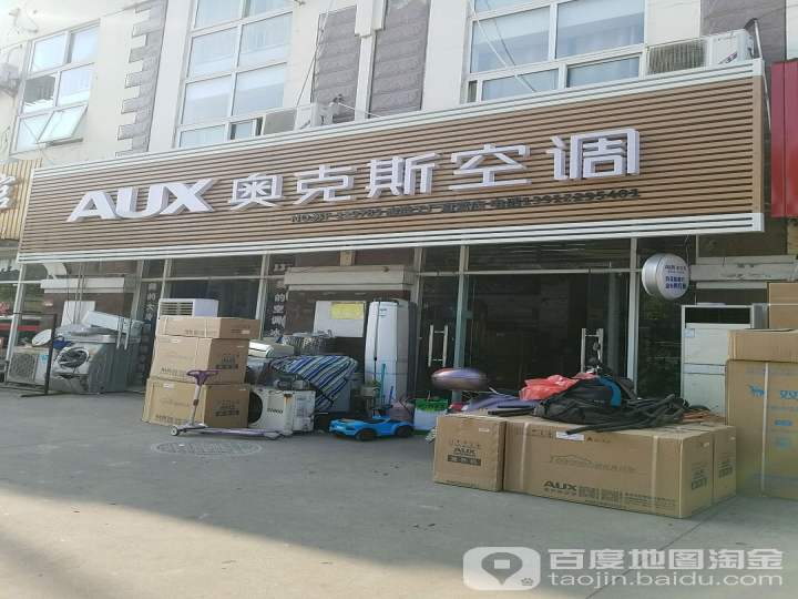 AUX奥克斯空调(通州志浩金川大道店)