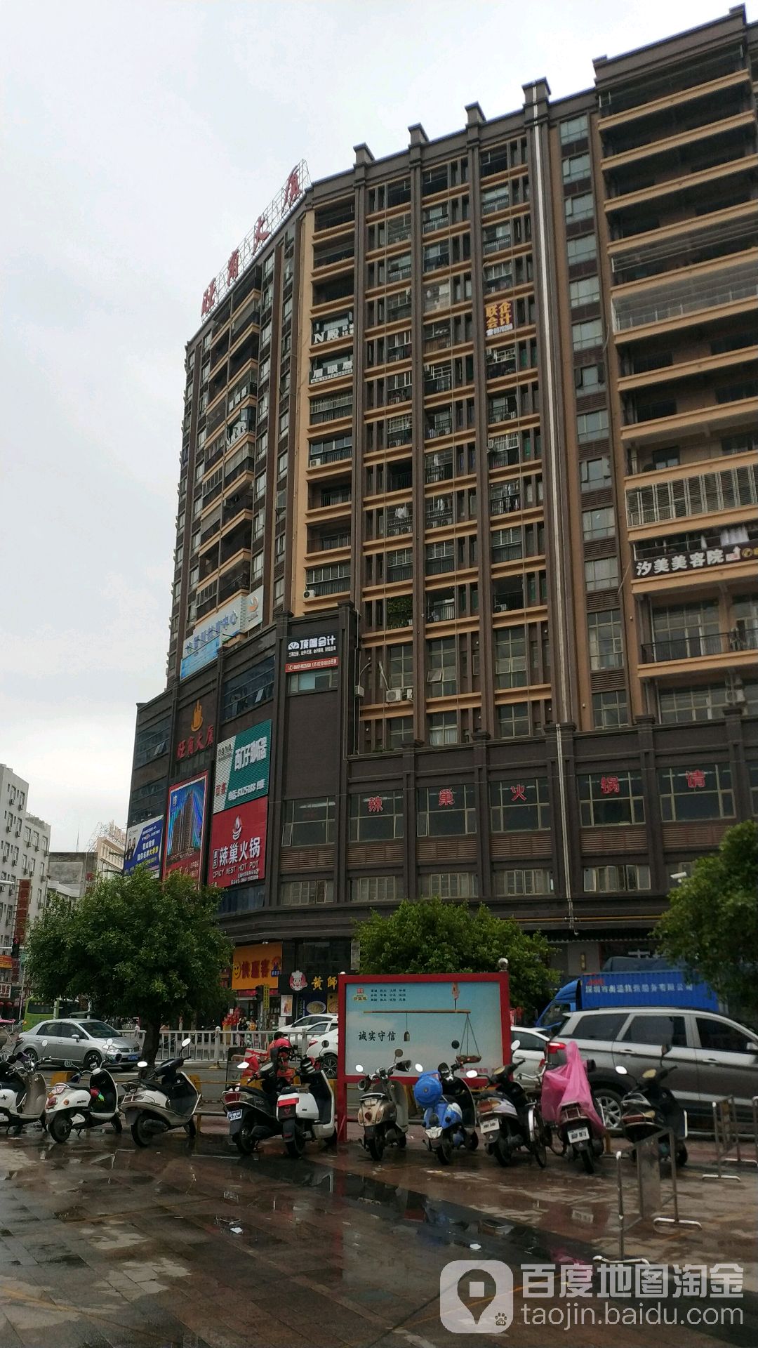 旺角大厦