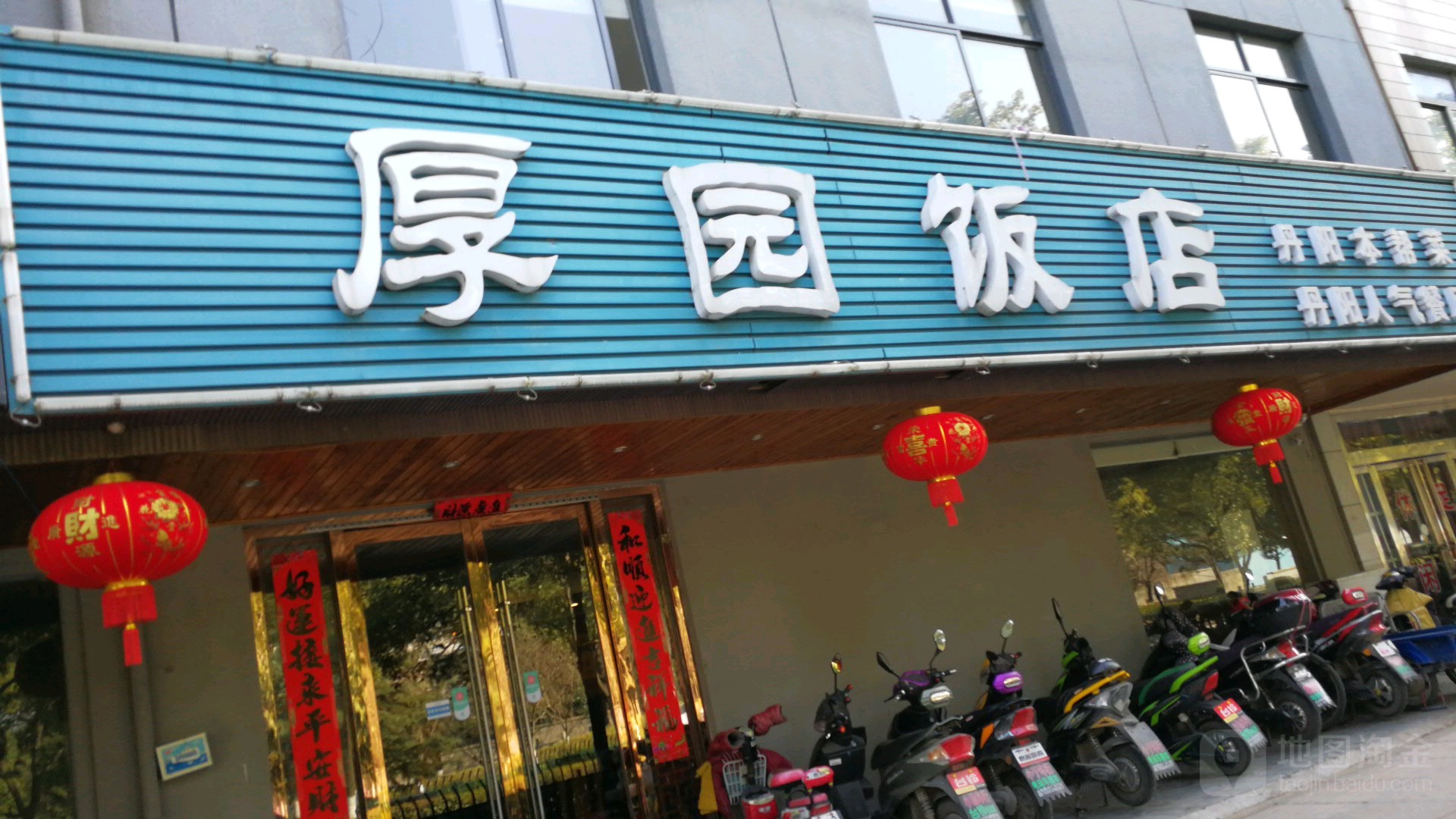 厚园饭店(玉泉路店)