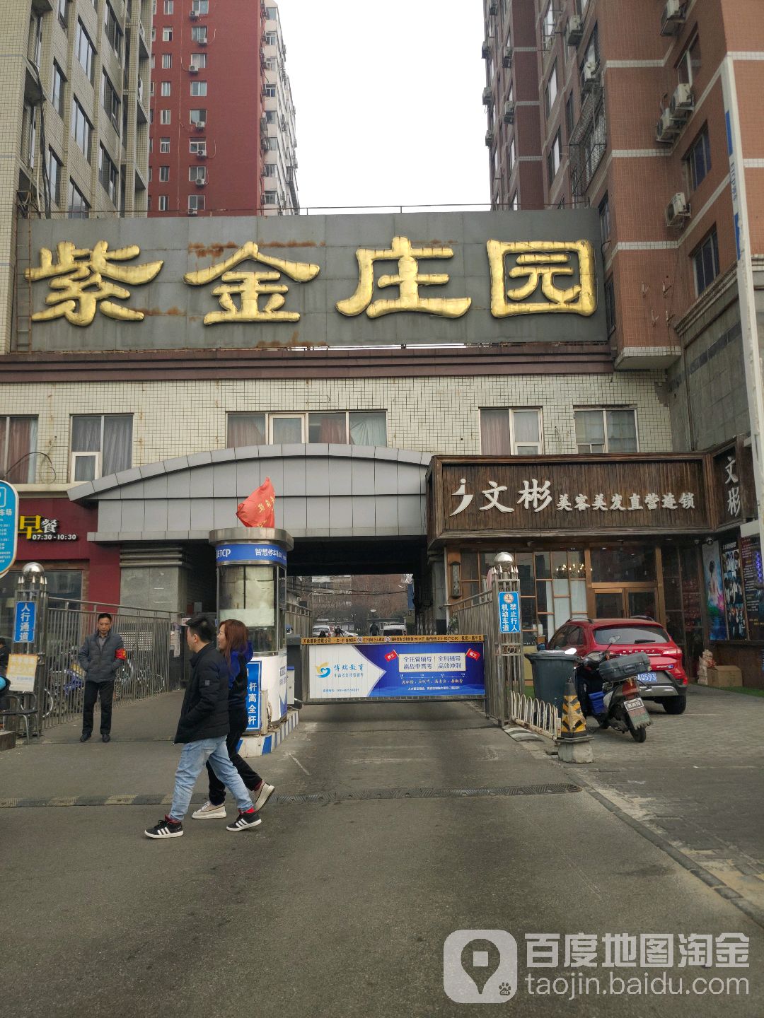 紫金庄园社区地名网_北京市市辖区海淀区海淀街道紫金庄园社区资料