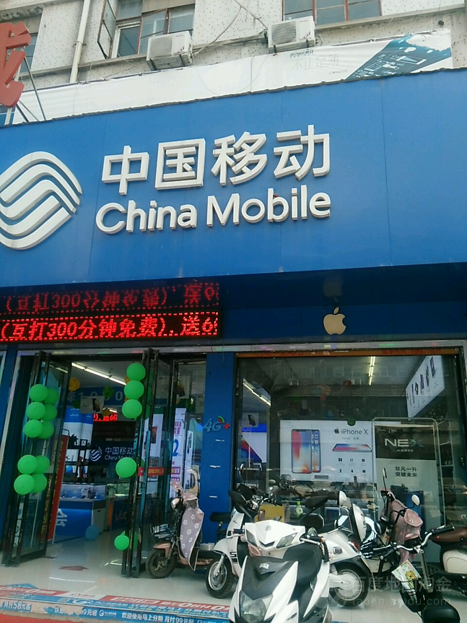 中国移动通信移动城手机大卖场(建设路总店)